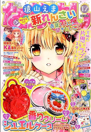 なかよし 2015年12月号 (発売日2015年11月02日) | 雑誌/定期購読の予約