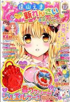 なかよし 2015年12月号 表紙