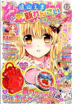 なかよし 2015年12月号 (発売日2015年11月02日) | 雑誌/定期購読の予約