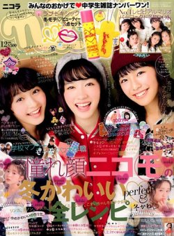 nicola (ニコラ) 2015年12月号 (発売日2015年10月31日) | 雑誌/定期