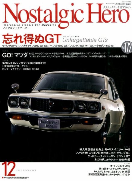 Nostalgic Hero（ノスタルジック・ヒーロー） 2015年12月号 (発売日2015年10月31日) 表紙