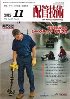 配管技術 2015年11月号 (発売日2015年11月01日) 表紙