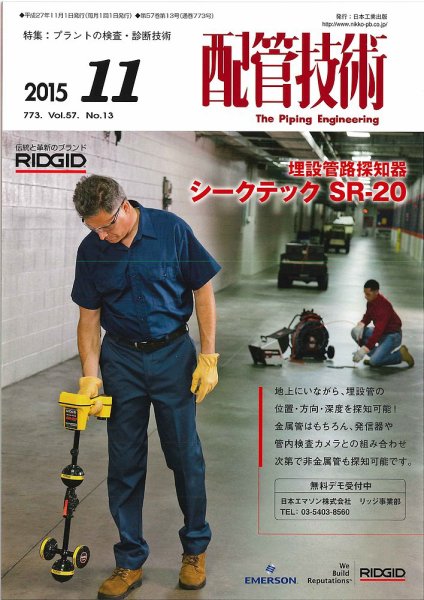 配管技術 2015年11月号 (発売日2015年11月01日) 表紙