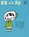 母の友 2015年12月号 (発売日2015年11月02日) 表紙