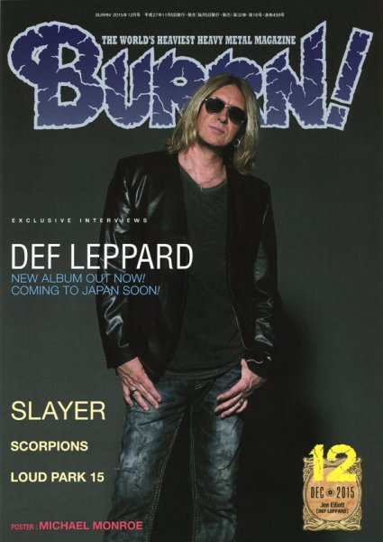 BURRN！（バーン） 2015年12月号 (発売日2015年11月05日) 表紙