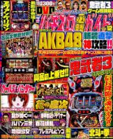 パチスロ必勝ガイド 2015年12月号 表紙