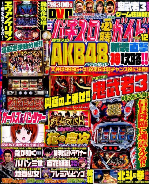 パチスロ必勝ガイド 2015年12月号 (発売日2015年10月29日) 表紙