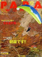 パラワールド 2015年12月号 (発売日2015年10月30日) 表紙