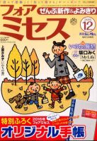 for Mrs. (フォアミセス) 2015年12月号 (発売日2015年11月02日) 表紙