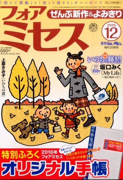 for Mrs. (フォアミセス) 2015年12月号 (発売日2015年11月02日) 表紙
