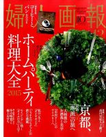 婦人画報 2015年12月号 表紙
