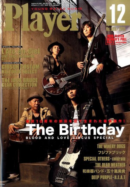 プレイヤー 2015年12月号 (発売日2015年11月02日) 表紙