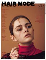 ヘアモード (HAIR MODE) 12月号 (発売日2015年10月30日) 表紙