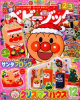 ベビーブック 2015年12月号 表紙