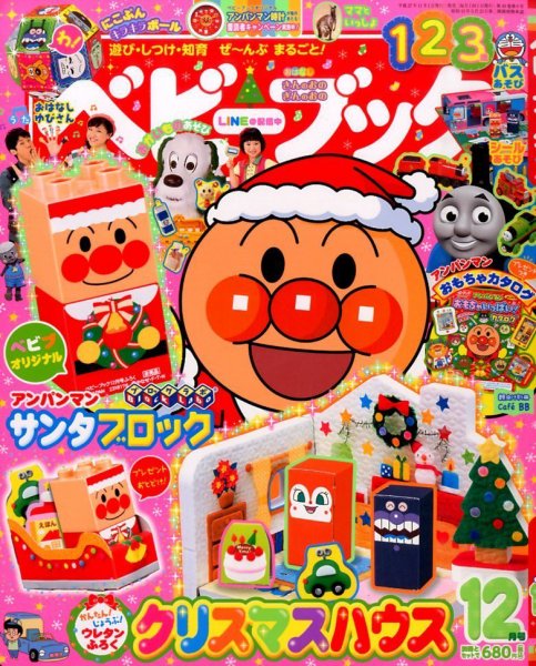 ベビーブック 2015年12月号 (発売日2015年10月31日) 表紙