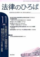 法律のひろば 11月号 表紙