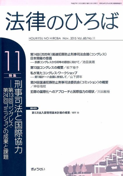 法律のひろば 11月号 (発売日2015年11月02日) 表紙