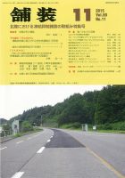 舗装 2015年11月号 (発売日2015年11月02日) 表紙
