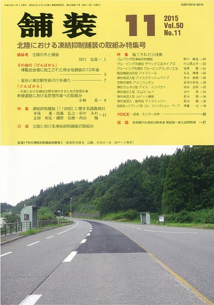 舗装 2015年11月号 (発売日2015年11月02日) 表紙