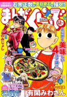まんがくらぶ 2015年12月号 (発売日2015年11月04日) 表紙