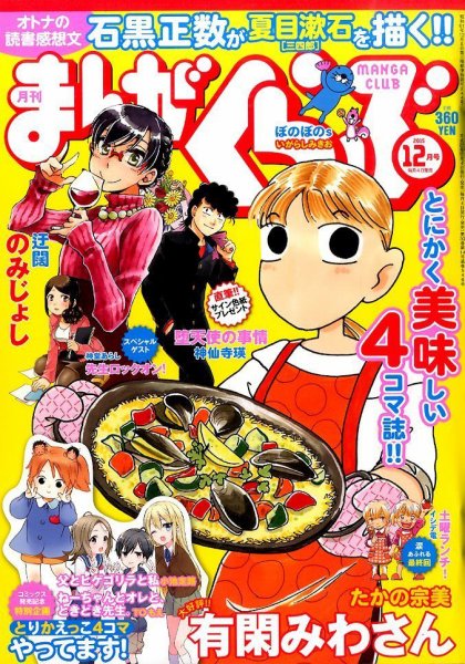 まんがくらぶ 2015年12月号 (発売日2015年11月04日) 表紙