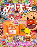 めばえ 2015年12月号 (発売日2015年10月31日) 表紙