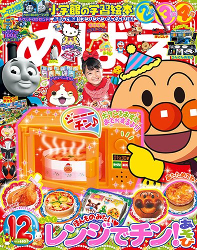 めばえ 2015年12月号 (発売日2015年10月31日) 表紙