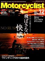 モーターサイクリスト 2015年12月号 表紙