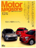 Motor Magazine（モーターマガジン） 2015/12 表紙