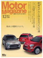 Motor Magazine（モーターマガジン） 2015/12 (発売日2015年10月31日) 表紙