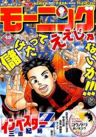 モーニング 2015年11/12号 表紙