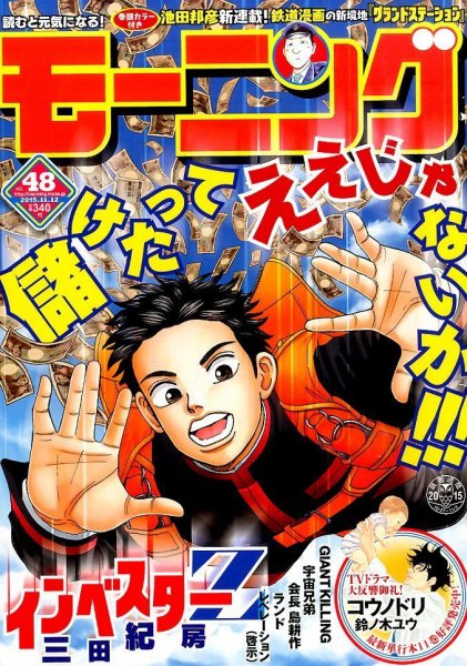 モーニング 2015年11/12号 (発売日2015年10月29日) 表紙