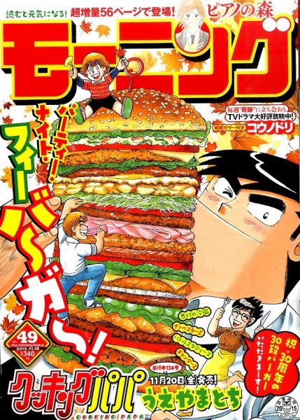 モーニング 2015年11/19号 (発売日2015年11月05日) 表紙
