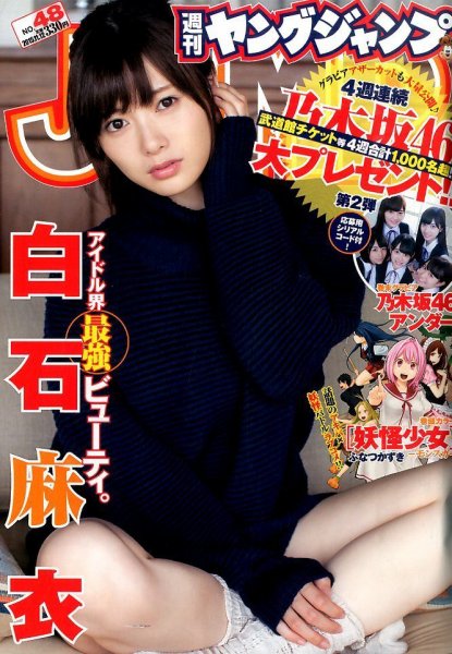 週刊ヤングジャンプ 2015年11/12号 (発売日2015年10月29日) 表紙