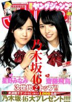 週刊ヤングジャンプ 2015年11/19号 (発売日2015年11月05日) 表紙