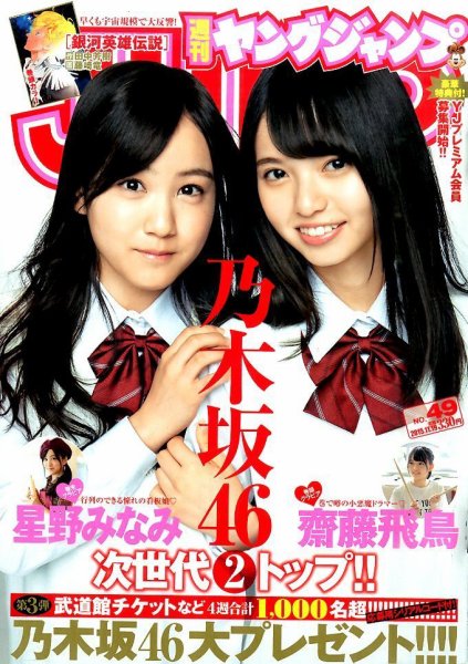 週刊ヤングジャンプ 2015年11/19号 (発売日2015年11月05日) 表紙
