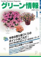 グリーン情報 表紙