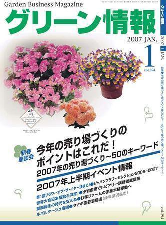 グリーン情報 2007年01月01日発売号 表紙
