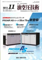 油空圧技術 2015年11月号 (発売日2015年11月01日) 表紙