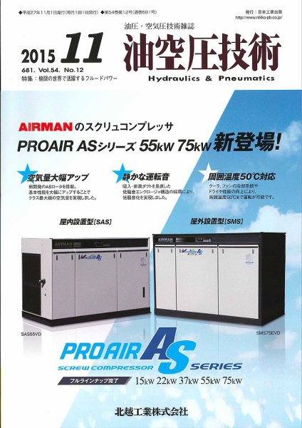 油空圧技術 2015年11月号 (発売日2015年11月01日) 表紙