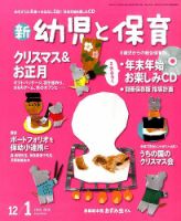 新幼児と保育 2015年12月号 表紙