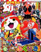 幼稚園 12月号 (発売日2015年10月31日) 表紙