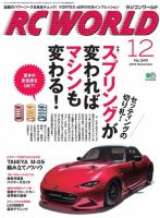 RC WORLD（ラジコンワールド） 2015年12月号 (発売日2015年11月04日) 表紙
