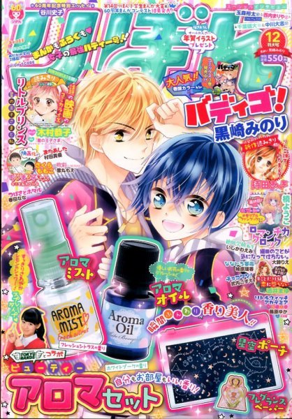 りぼん 2015年12月号 (発売日2015年11月02日) | 雑誌/定期購読の予約は