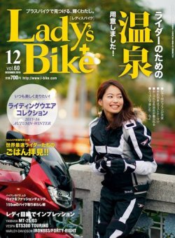 雑誌 定期購読の予約はfujisan 雑誌内検索 柴田あゆみ 結婚 がレディスバイクの15年10月31日発売号で見つかりました