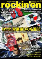 rockin’on（ロッキング・オン） 2015年12月号 (発売日2015年10月31日) 表紙
