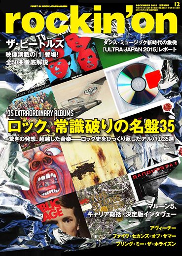 rockin’on（ロッキング・オン） 2015年12月号 (発売日2015年10月31日) 表紙