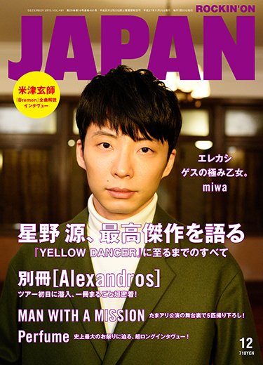ROCKIN’ON JAPAN（ロッキング・オン・ジャパン） 2015年12月号 (発売日2015年10月30日) 表紙