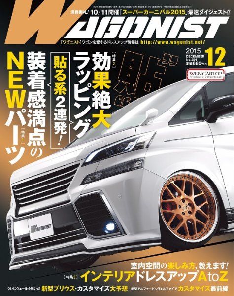 Wagonist (ワゴニスト) 2015年12月号 (発売日2015年10月31日) 表紙