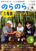 Amazon.co.jp: のらのら 2014年 03月号 [雑誌] : 本